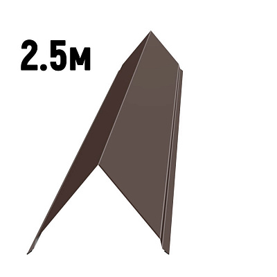 Конек простой черепичный RAL8017 Шоколад 2.5м