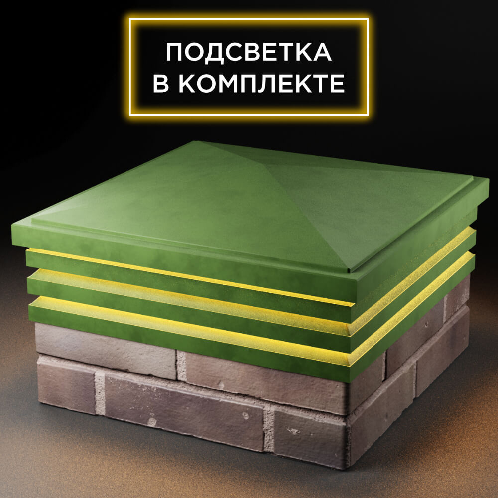 Колпак Бона Зеленый с посадкой 2х2 кирпича (513х513мм) с подсветкой фото 4